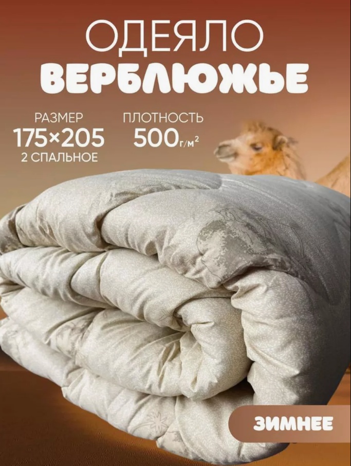 Одеяло 183873594 175x205 см зимнее