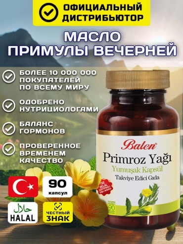 Balen Масло примулы вечерней в капсулах капсулы 90 шт