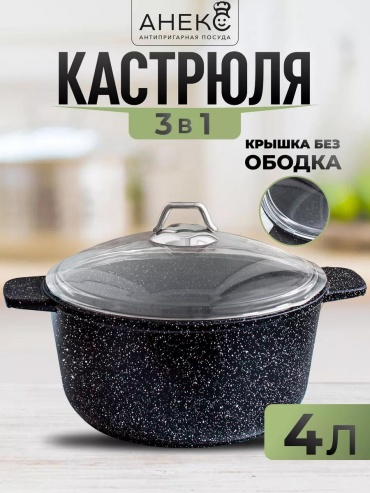Кастрюля 4 л, LUCCI Анекс алюминий