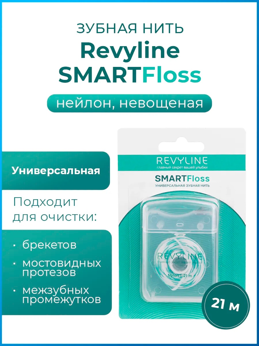 Revyline SmartFloss плоская 21 м