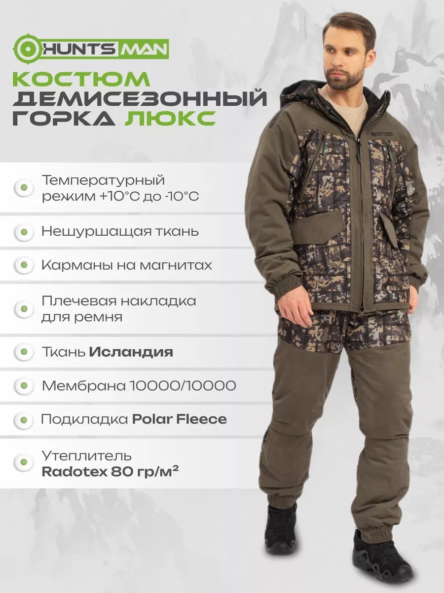 Спортивный костюм Huntsman хаки