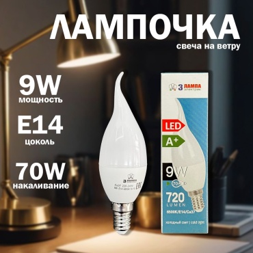 3 Лампа Электрик 9W E14, светодиодная, холодный белый
