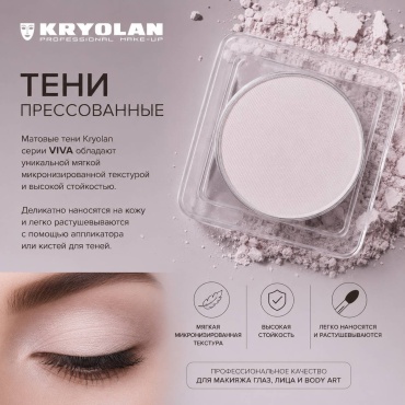 Kryolan тени прессованные Eyeshadow Matt 01 Chive Blossom