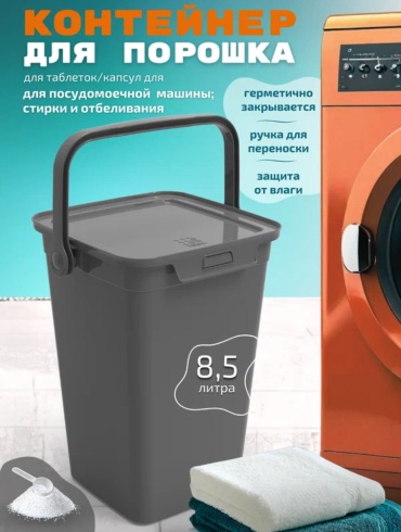 Полимербыт контейнер 23.5x22x31.5 см, пластик