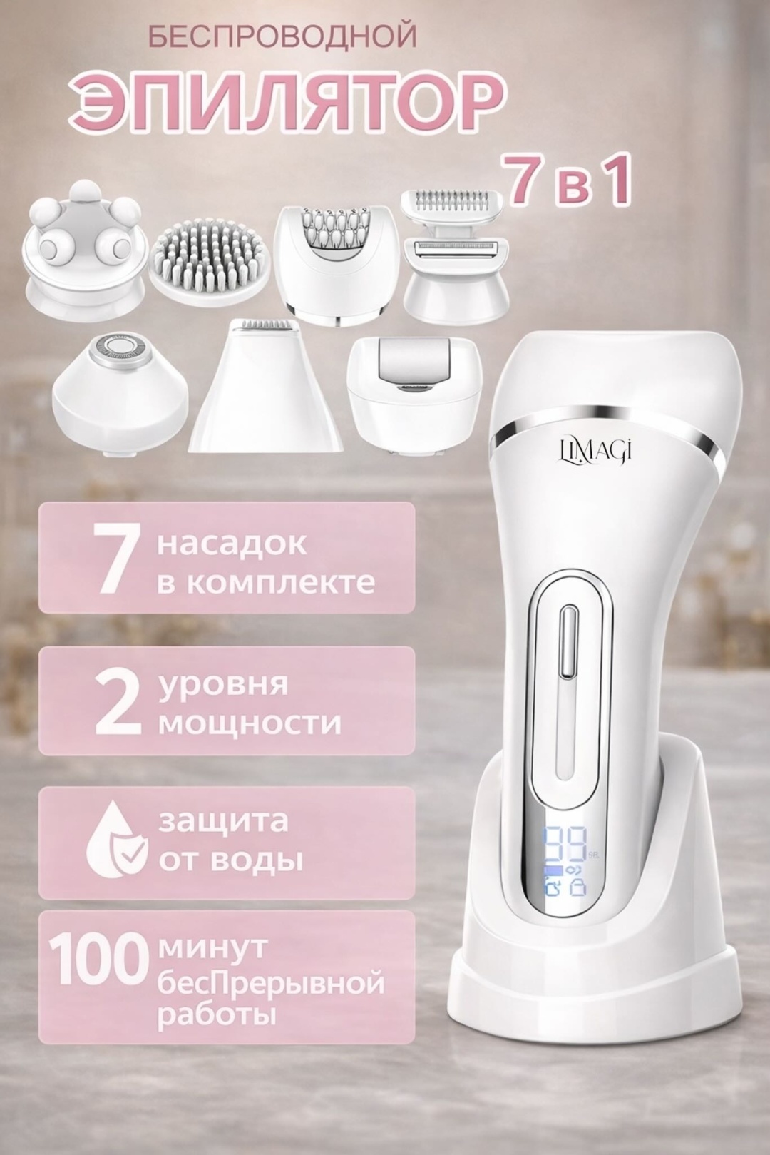 LiMaGi эпилятор женский 7 в 1