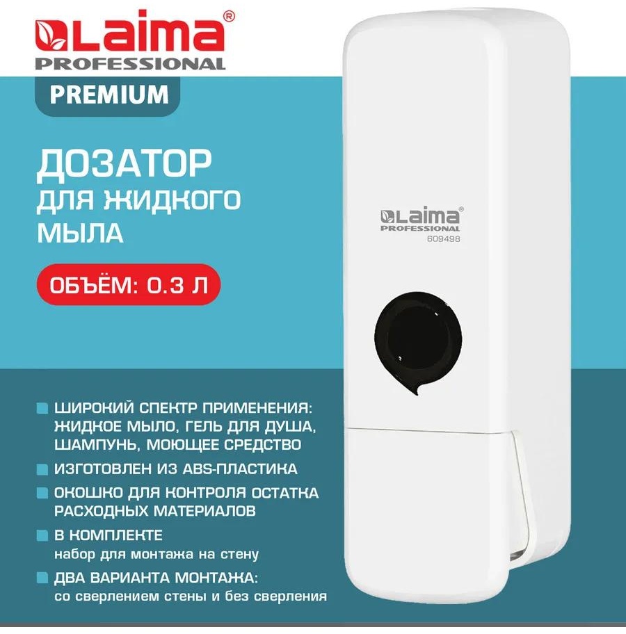 Дозатор для жидкого мыла 609498