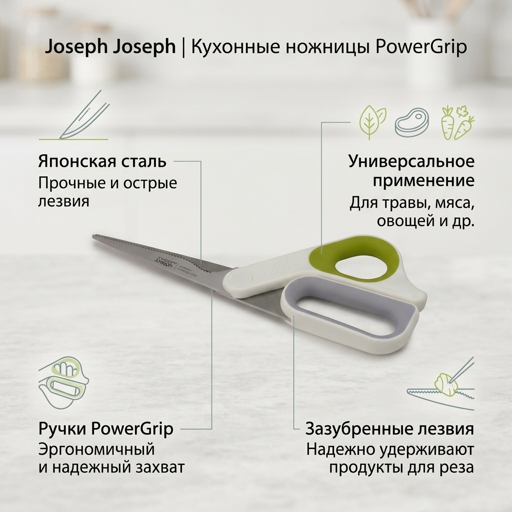 Кухонные ножницы Joseph Joseph 10302, лезвие: нержавеющая сталь 1 шт