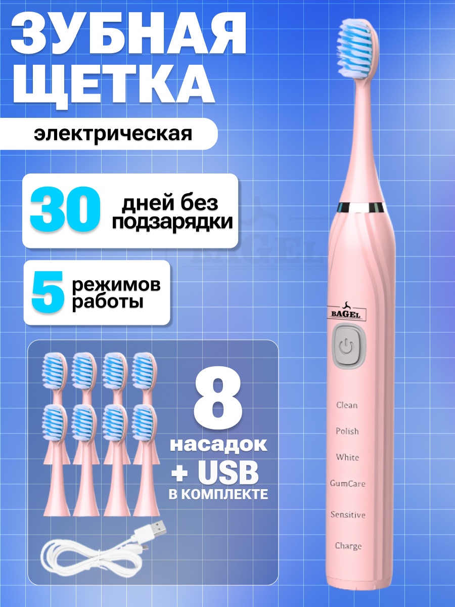 BAGEL звуковая щетка X8 щетина мягкая розовый