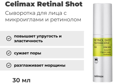 Celimax сыворотка Retinol Shot Tightening для лица 30 мл