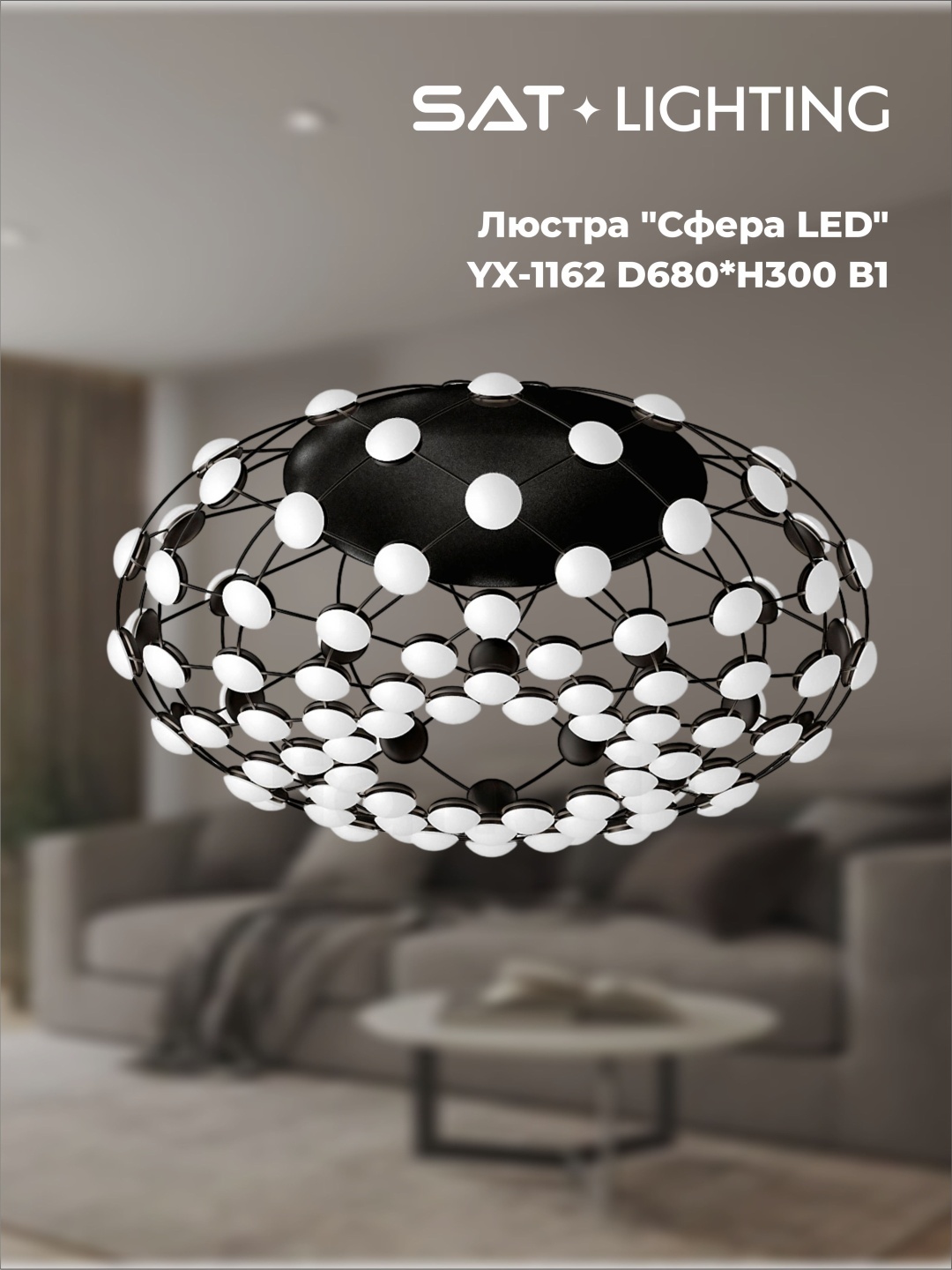 Люстра потолочная SAT LED, кол-во ламп: 20 шт
