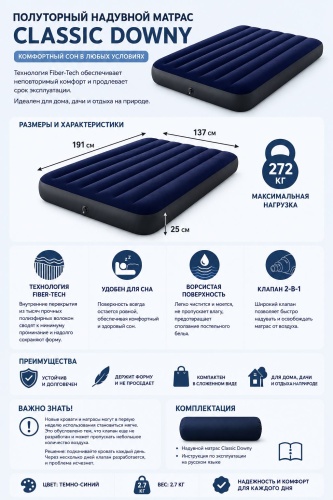 Матрас Classic Downy 245150, 191x137x25 см, насос отсутствует