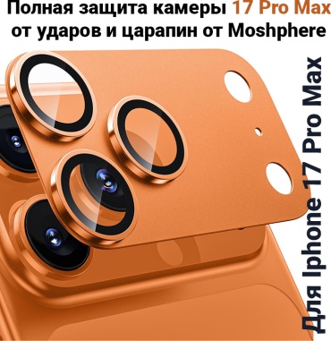 Проклейка Moshphere для Apple iPhone 17 Pro Max оранжевый