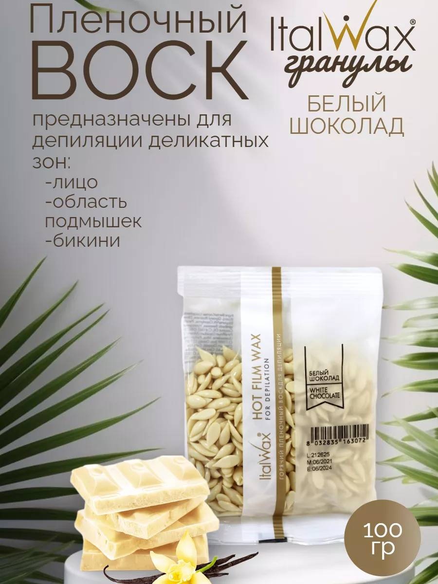 Набор ITALWAX воск в гранулах, шпатель