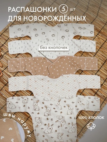 Распашонка бежевый