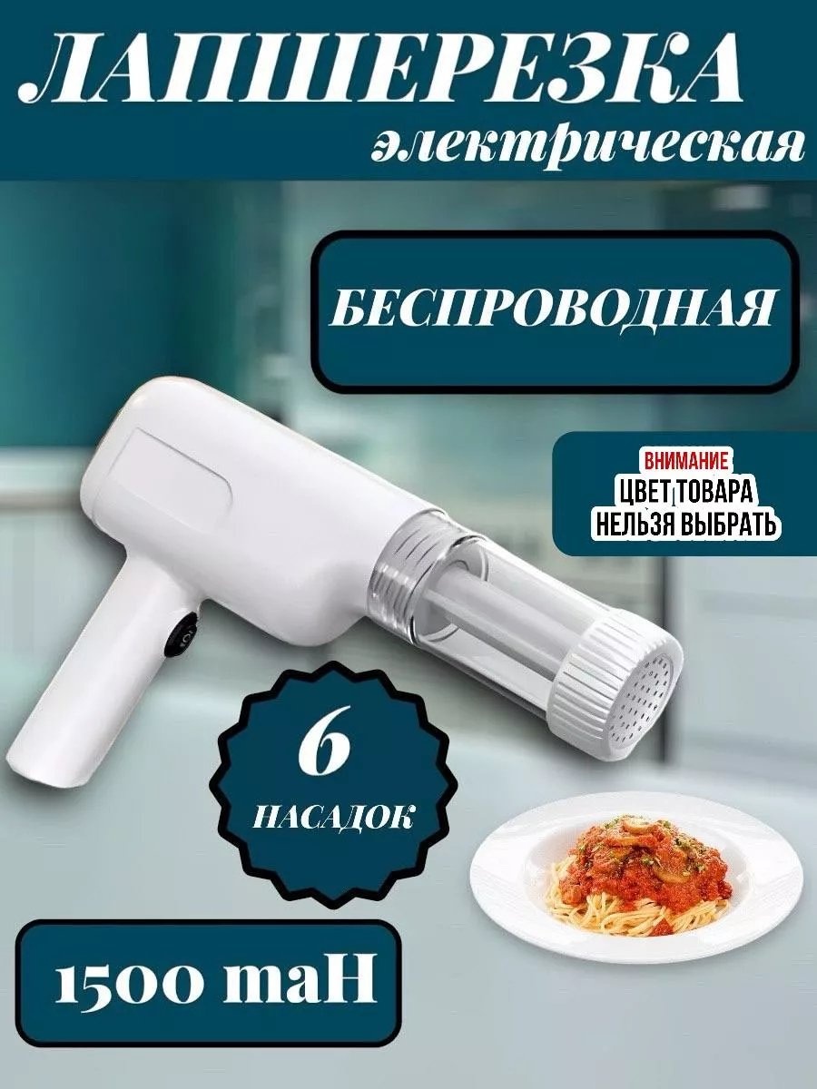 Лапшерезка 242559848 механическая
