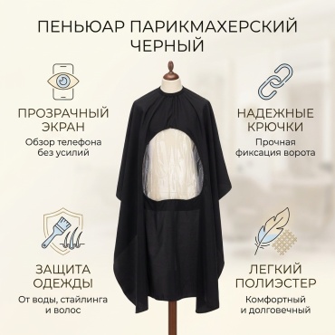 Пеньюар черный