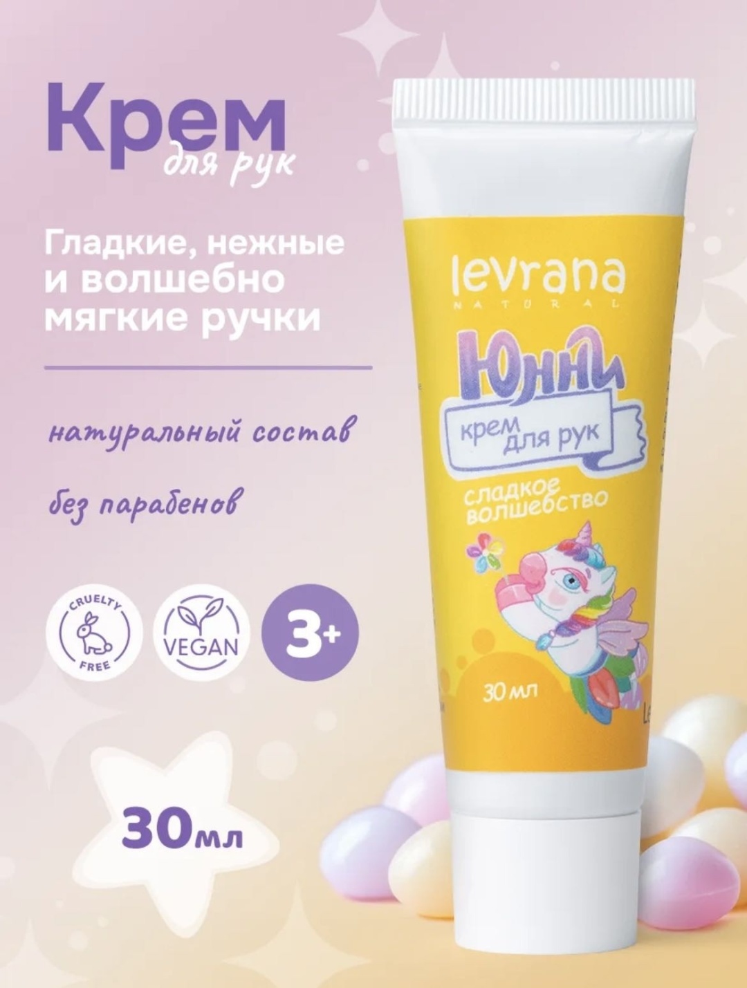 Levrana ЮННИ Детский для рук крем 3+ 30 мл