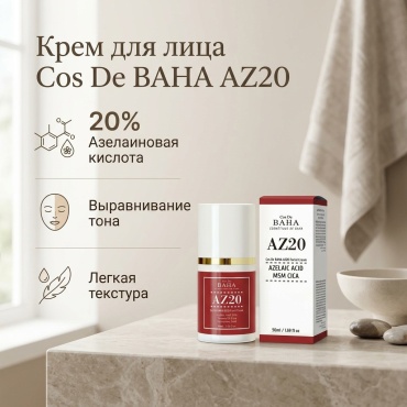 Cos De BAHA крем AZ20 Facial Cream для лица, для зоны декольте 50 мл