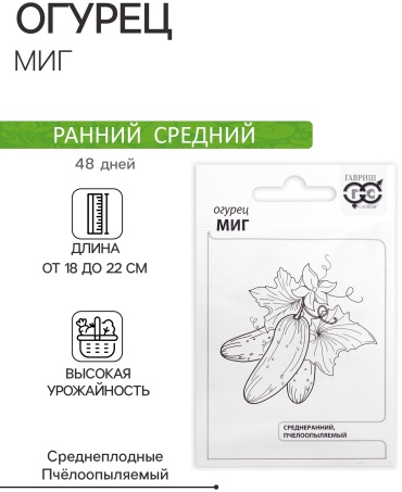 Гавриш огурец МИГ