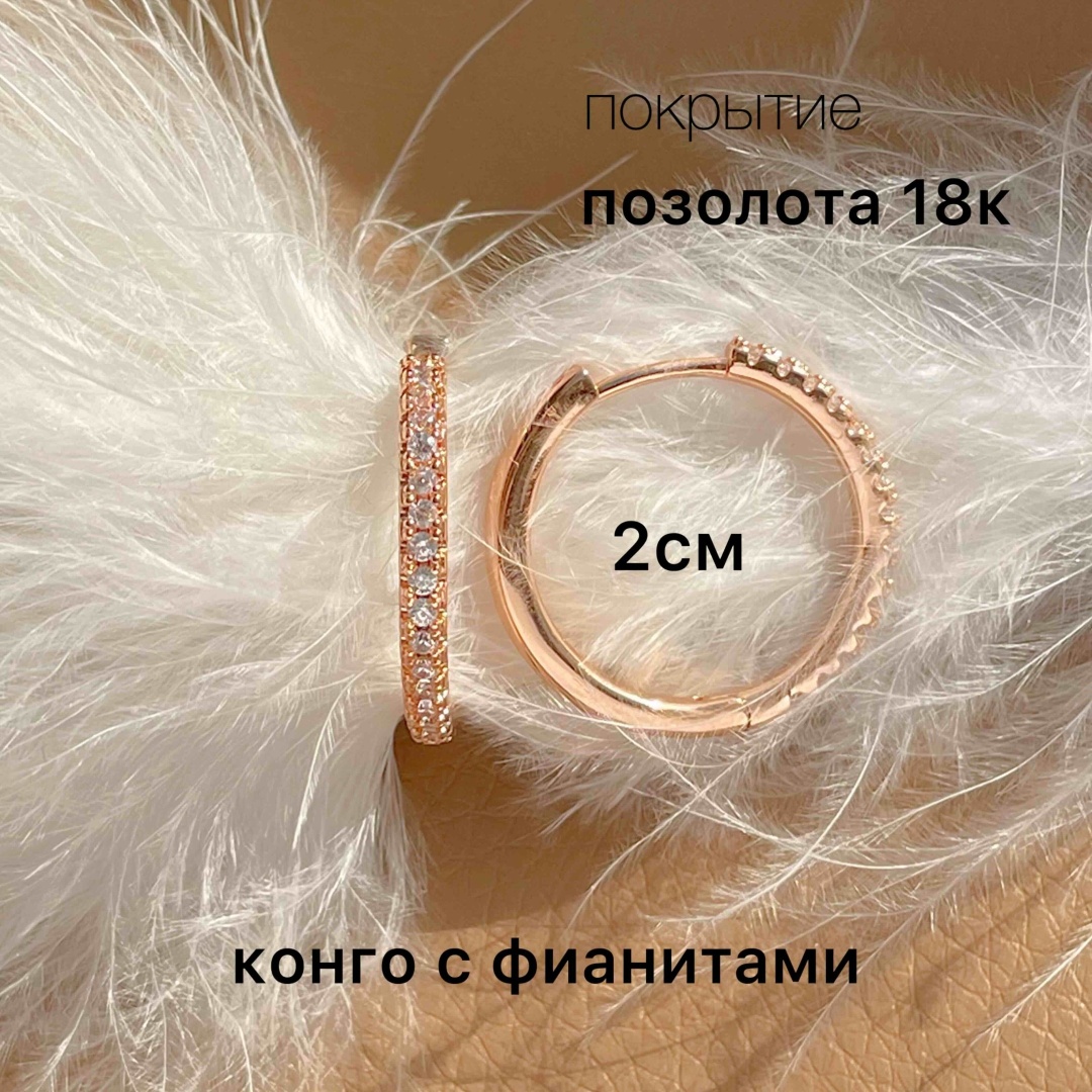 Конго Sakina.kz бижутерный сплав, медицинское золото, фианит