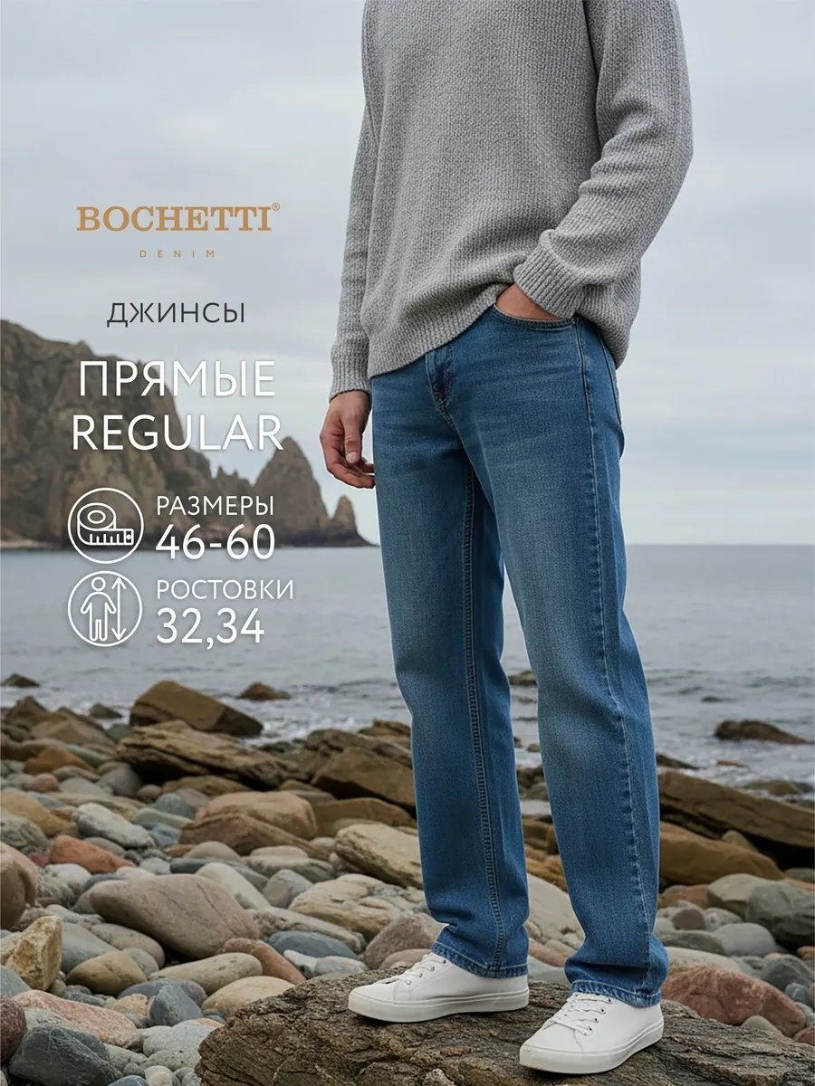 Джинсы свободного кроя BOCHETTI голубой