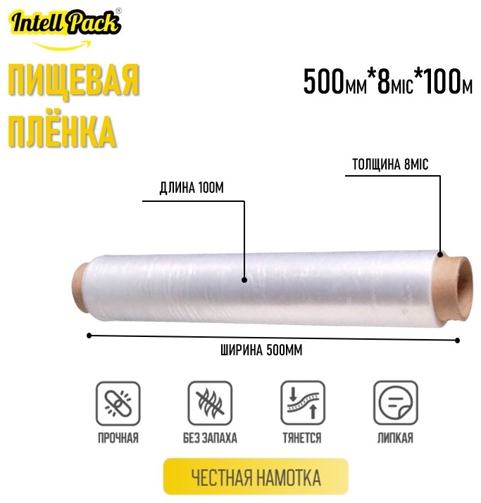 Intellpack пищевая пленка Int 8х100 универсальное