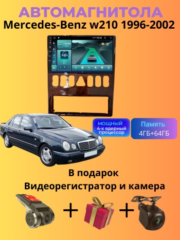 SP TK15 Mercedes-Benz w210 1996-2002 4Gb+64Gb + камера заднего вида и видеорегистратор в штатное место Mercedes-Benz