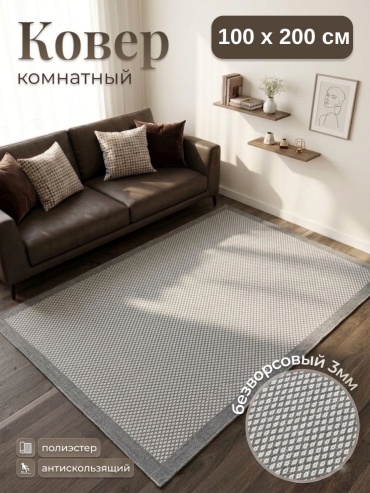 Циновка Nova 100x200 см, безворсовый, Турция