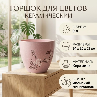 Кашпо для дома, для улицы, для балкона 9 л, керамика