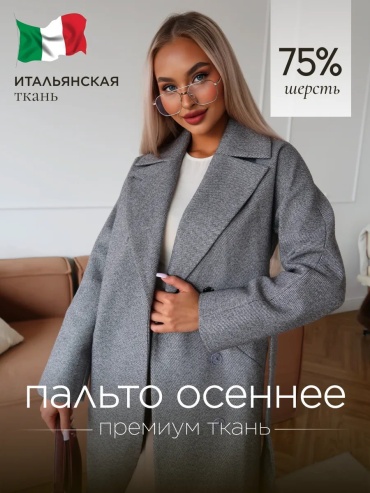 Пальто серый