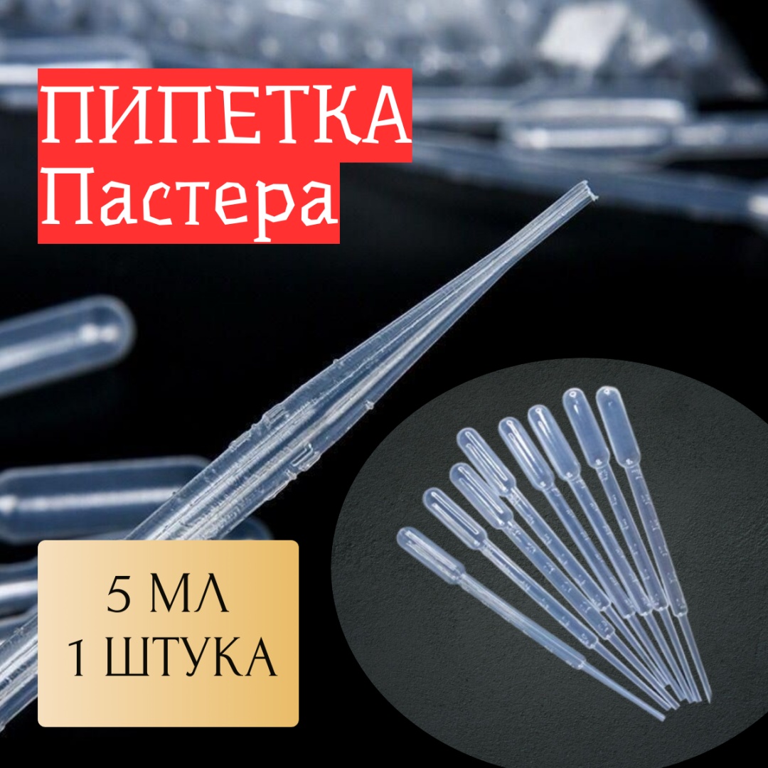 Пипетка для хны 1 шт