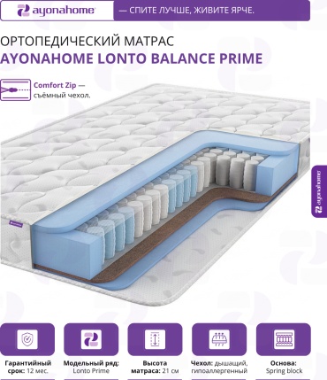 Матрас Ayonahome Lonto Balance Prime, 110x190x21 см