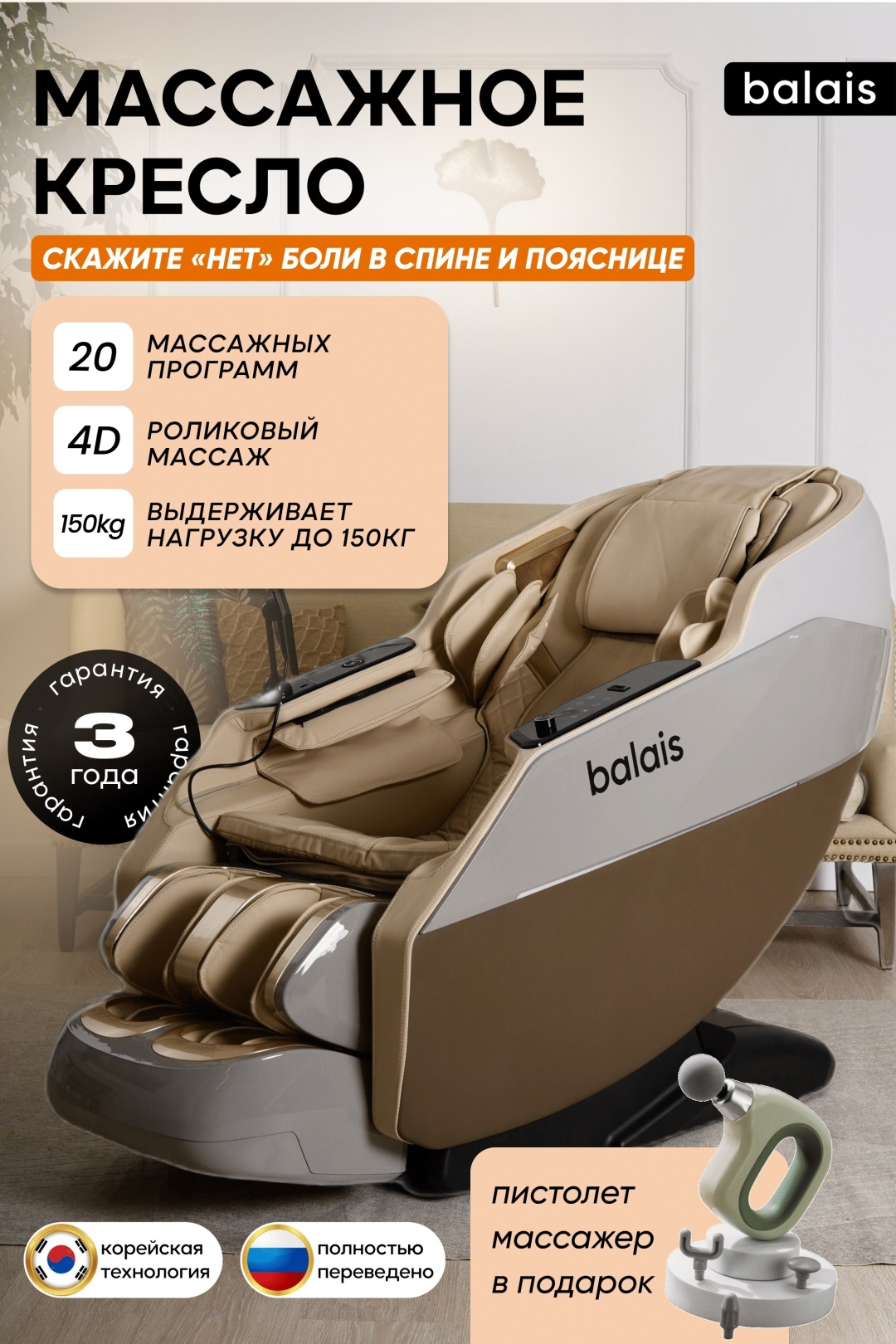 Массажное кресло balais aura до 150 кг 20 программ