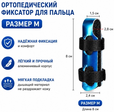 Buyer UK S-8 фиксатор фиксатор для сращивания пальца размер M синий