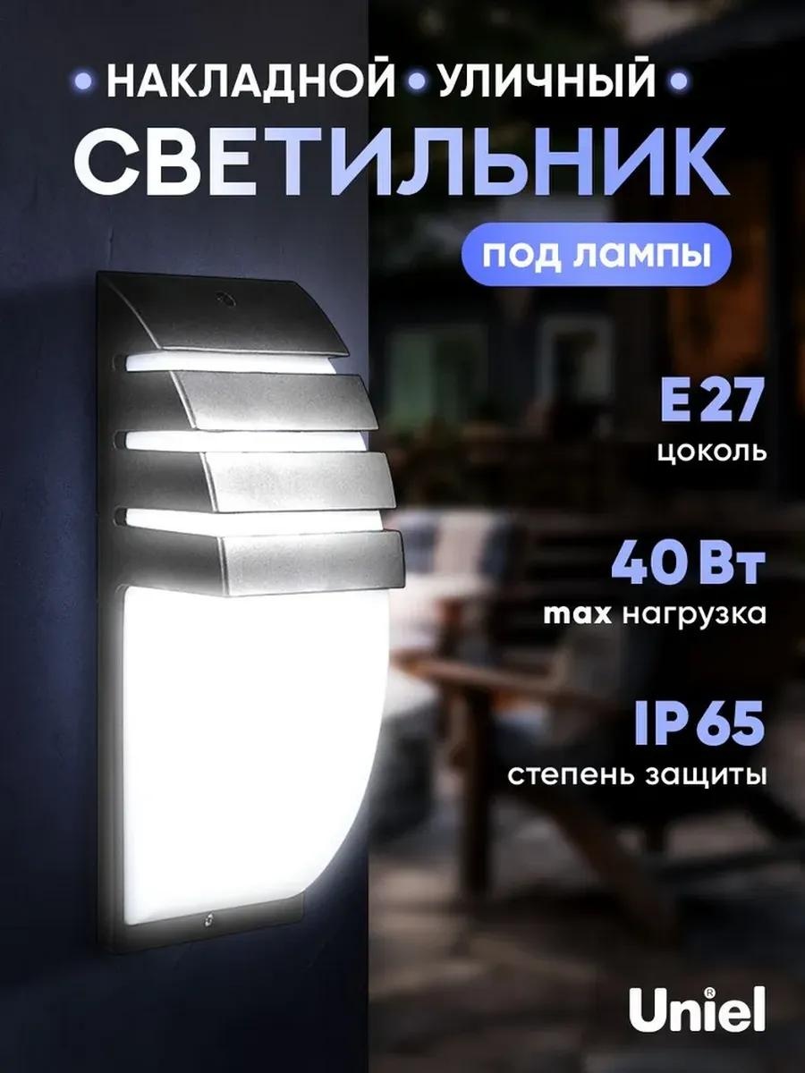 Уличный светильник настенный Uniel 35 см