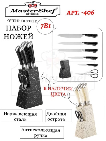 Набор ножей Master Shef АРТ-406, лезвие: нержавеющая сталь 7 шт
