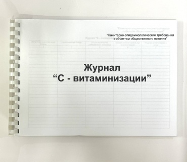 Журнал учета Time Print Журнал "С -витаминизации", А4, 100 л