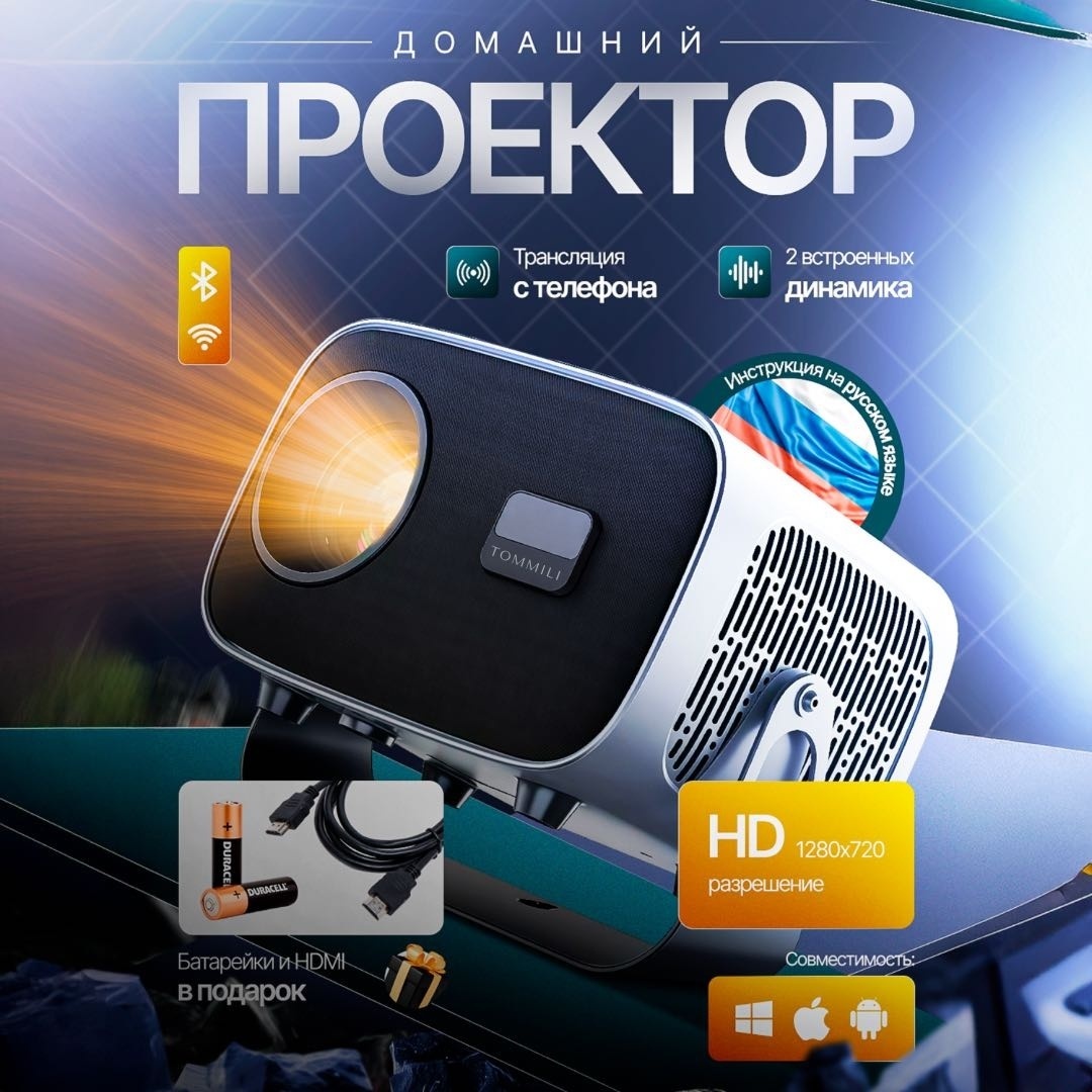 Проектор TOMMILI T15 PRO
