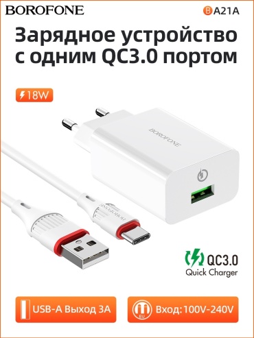 Borofone BA21A USB Type-C 1 м белый