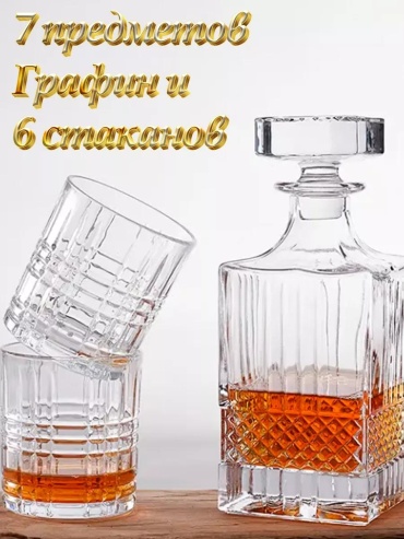 Графин 0.75 л, стекло