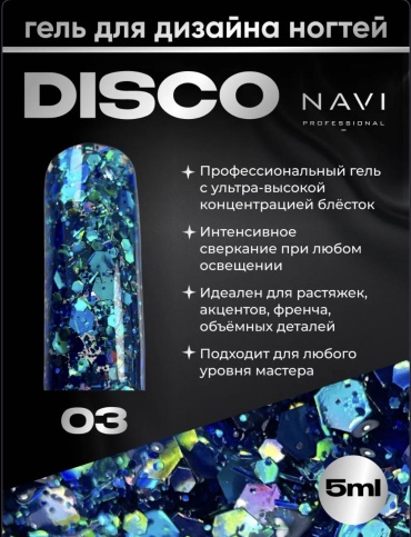 NAVI Professional гель-краска Disco 03 5 мл