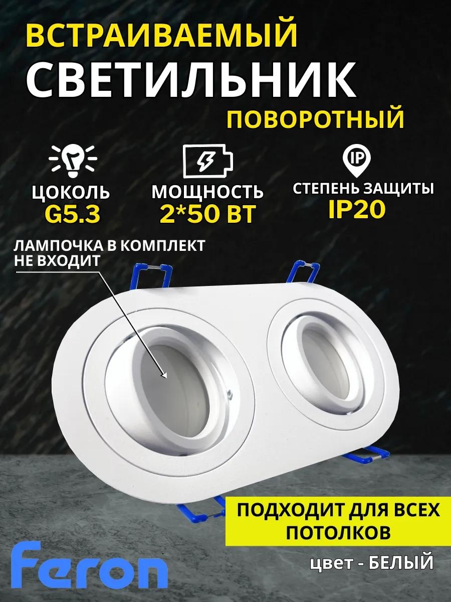 Светильник настенно-потолочный Feron без цоколя белый