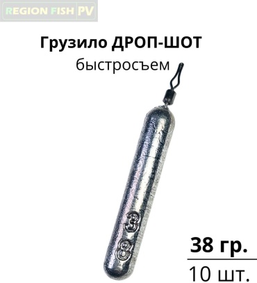 Дроп-шот REGION FISH PV ДШ-38/10 38 г