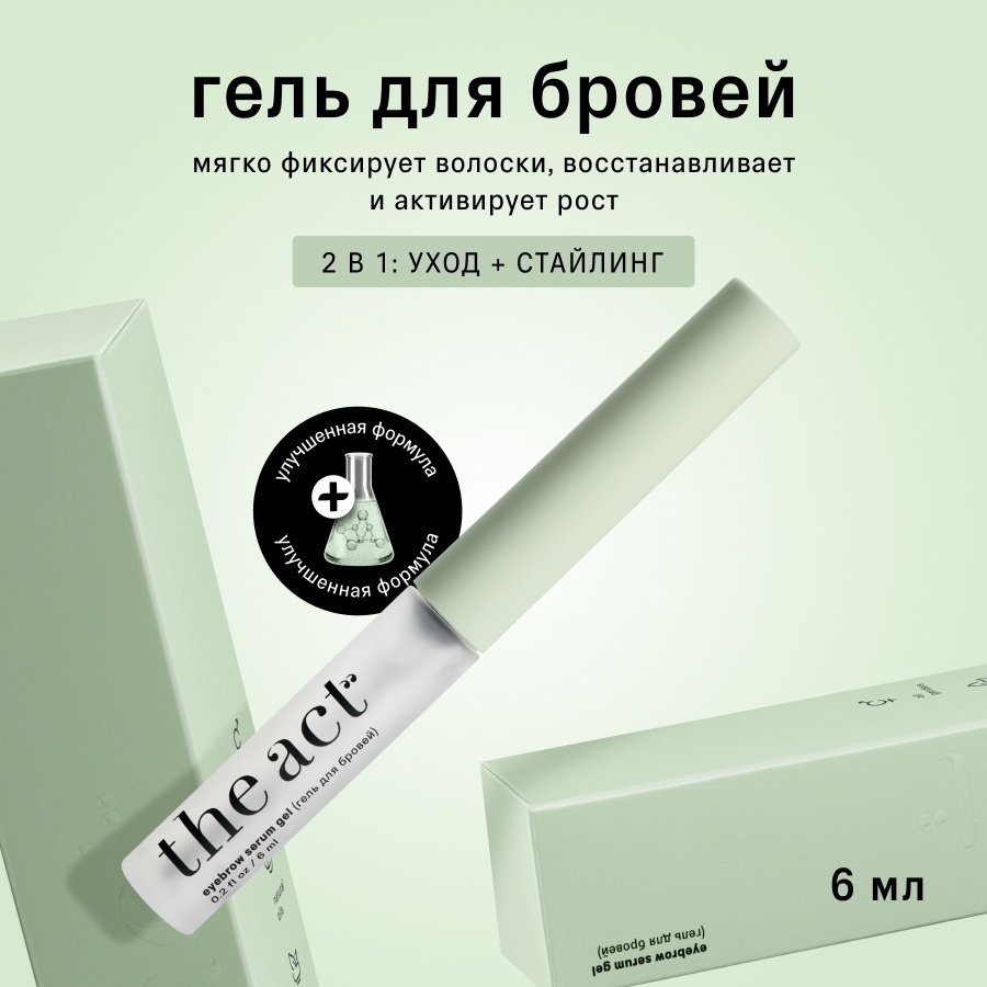 The Act гель прозрачный фиксирующий для бровей 6 мл