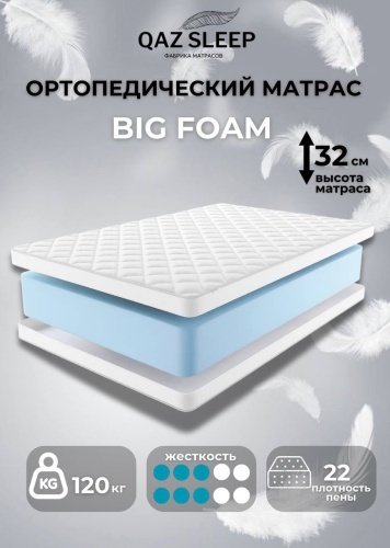 Матрас QAZ SLEEP Big Foam, 135x195x32 см