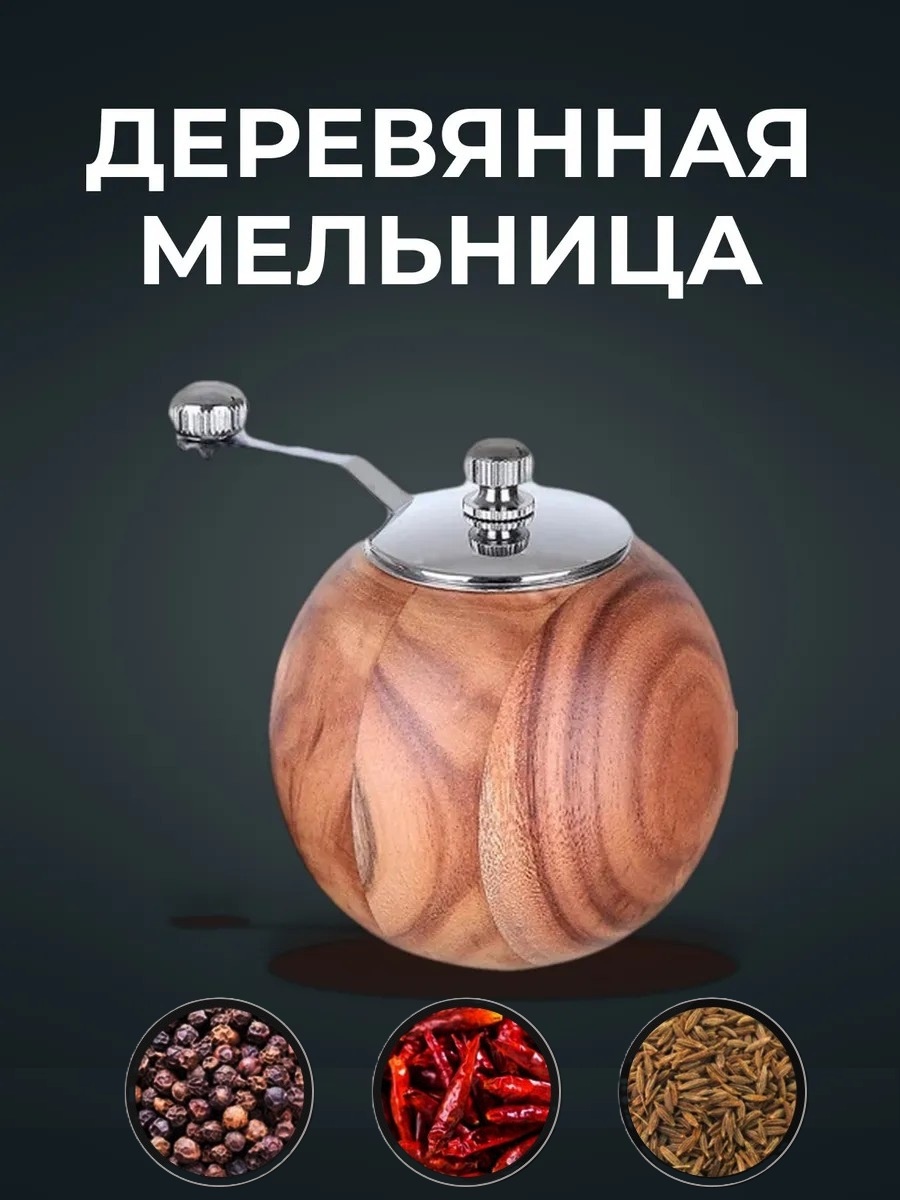 для специй, дерево
