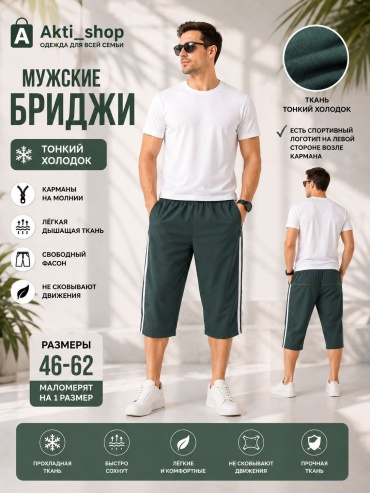 Бриджи белый, бирюзовый
