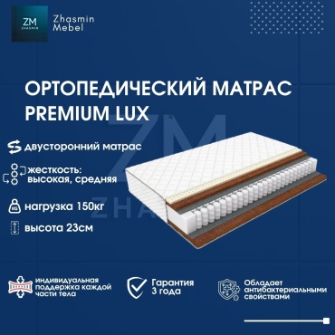 Матрас Zhasmin Премиум люкс, 120x200x23 см