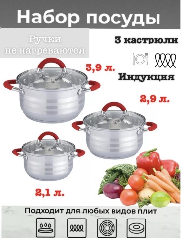 Набор кастрюль 5FAC71CA1FB56D72 3 в 1