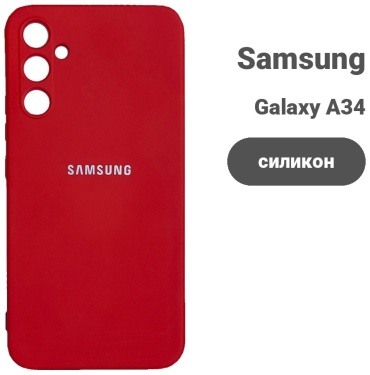 Чехол Smart для Samsung Galaxy A34 красный